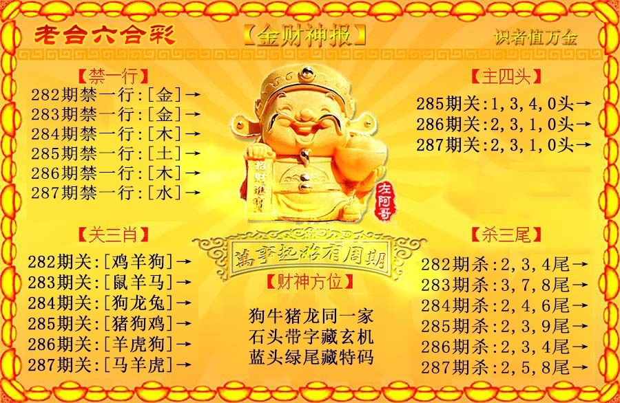 财神手机站